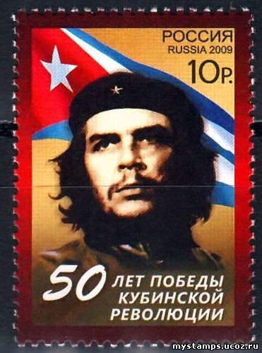 Россия 2009 г. № 1298 Че Гевара. Совместный выпуск Россия - Куба.