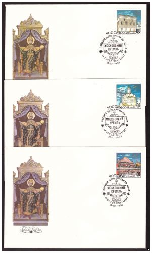 Россия 1993 г. КПД № 121-123 Архитектура Московского кремля, СГ - Москва
