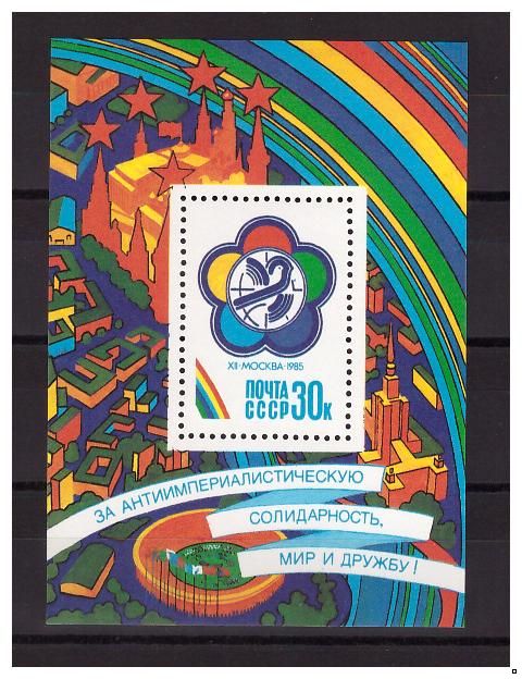 СССР 1985 г. № 5648 XII Всемирный фестиваль молодёжи и студентов, блок