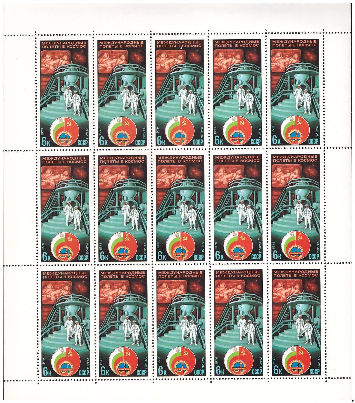 СССР 1979 г. № 4955-4956 Международные космические полёты (СССР-ВНР), серия из 2 марок в листах(2 БЛ), 2 скана