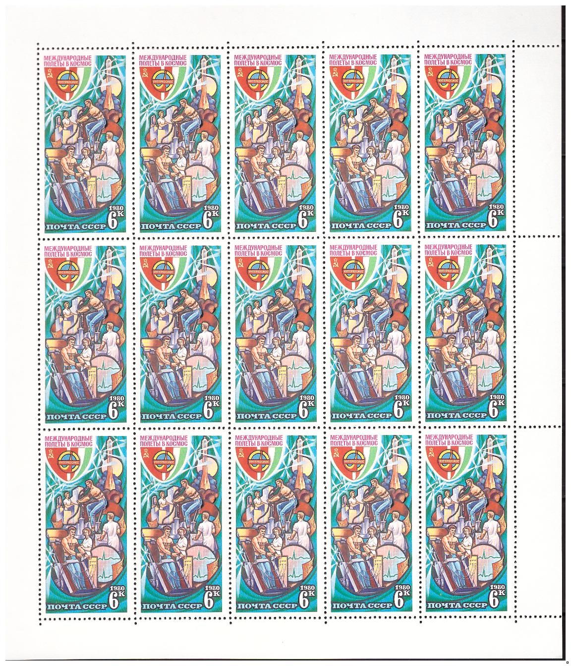 СССР 1980 г. № 5082-5084 Международные космические полёты (СССР-ВНР), серия из 3 марок в листах(3 БЛ), 3 скана