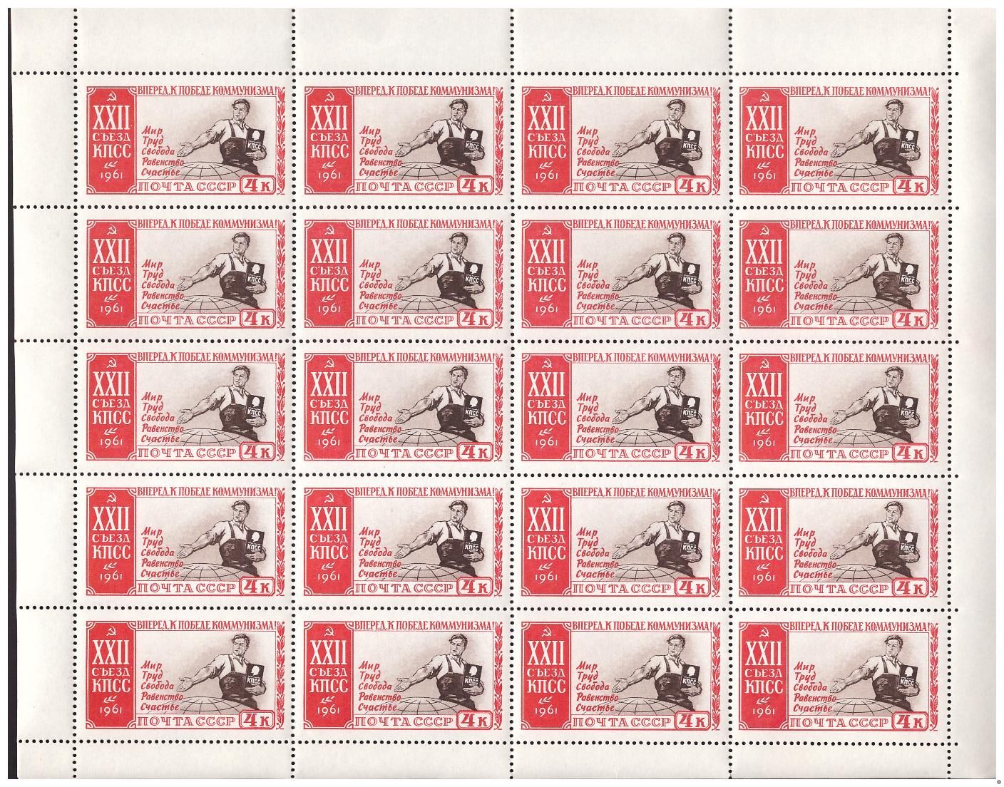 СССР 1961 г. № 2623 Программа КПСС, марка из серии в листе(БЛ)