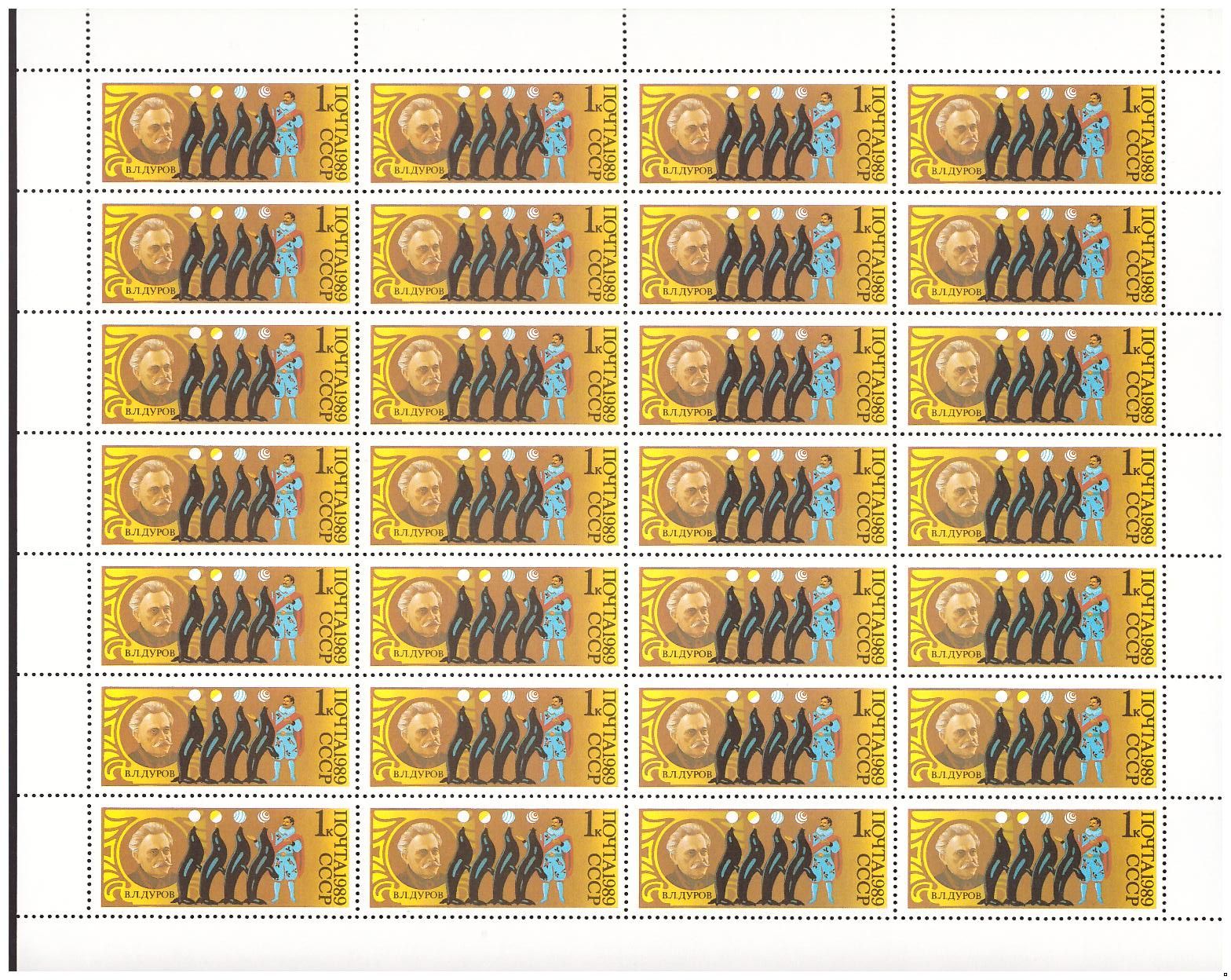 СССР 1989 г. № 6103-6107 70 лет советскому цирку, серия из 5 марок в листах(5 БЛ), 5 сканов