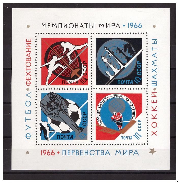 Кликните для увеличения изображения СССР 1966 г. № 3361 Спорт, чемпионаты мира 1966 года, блок