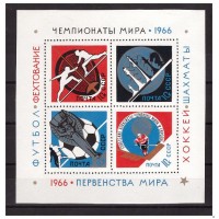 СССР 1966 г. № 3361 Спорт, чемпионаты мира 1966 года, блок
