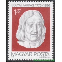 Венгрия 1975 г. №3021 200 лет со дня рождения Фаркаша Бойяи