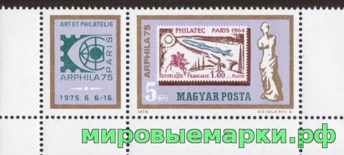 Венгрия 1975 г. №3043 Международная выставка почтовых марок ARPHILA-75 Париж, марка с купоном