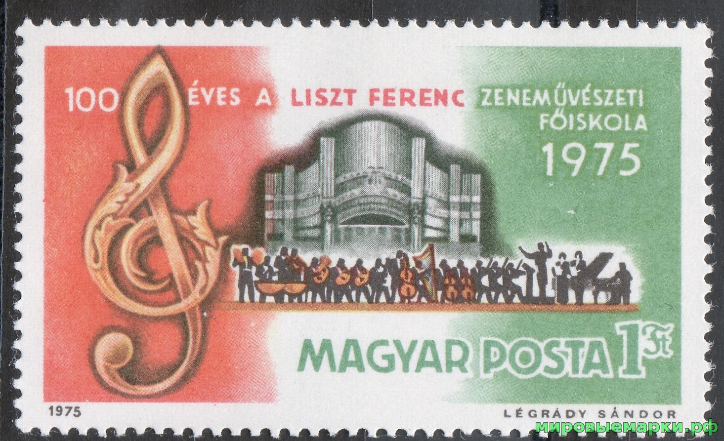 Венгрия 1975 г. №3080 100 лет Музыкальной академии Ференца Листа