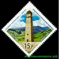 Россия 2014 г. № 1830 Культурно-исторический памятник «Башня Согласия» в г.Магасе