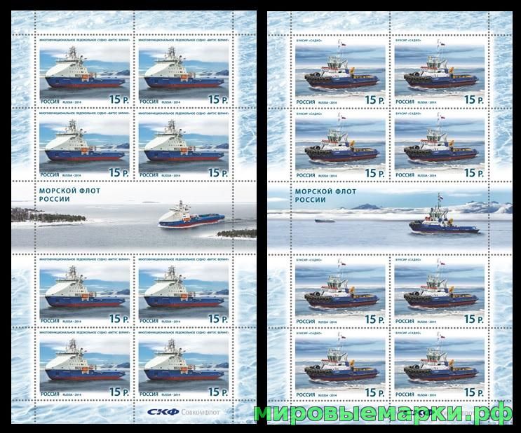 Россия 2014 г. № 1854-1855 Морской флот. 2 МЛУФ