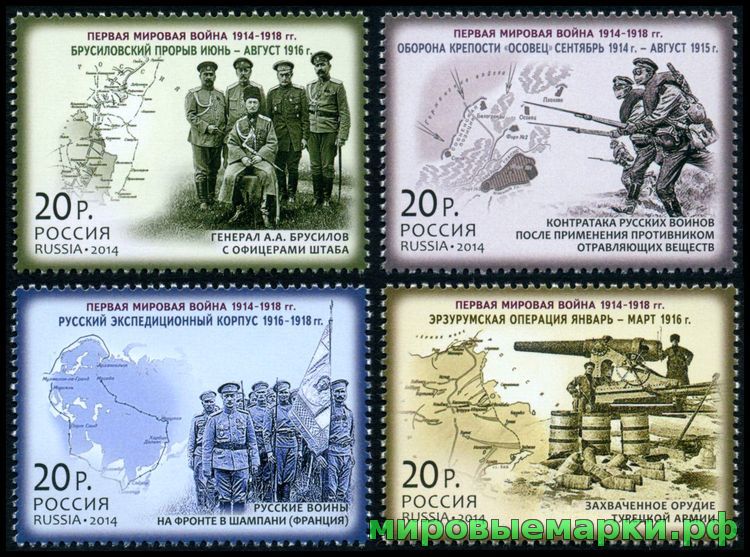 Кликните для увеличения изображения Россия 2014 г. № 1856-1859 История Первой мировой войны, серия