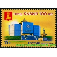 Россия 2014 г. № 1860 100-летие города Кызыла