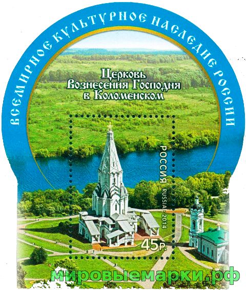 Кликните для увеличения изображения Россия 2014 г. № 1869 Всемирное природное наследие России, блок