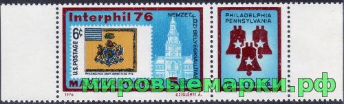 Венгрия 1976 г. №3122 Международная выставка почтовых марок Interphil'76 Филадельфия США, марка с купоном