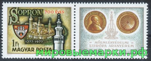 Венгрия 1977 г. №3206 700 лет г. Шопрон, марка с купоном