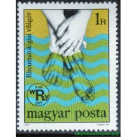 Венгрия 1977 г. №3238 Международный год борьбы с ревматизмом