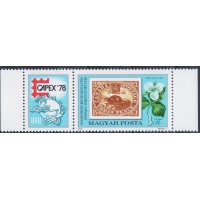 Венгрия 1978 г. №3293 Международная выставка почтовых марок CAPEX'78 в Торонто, марка с купоном