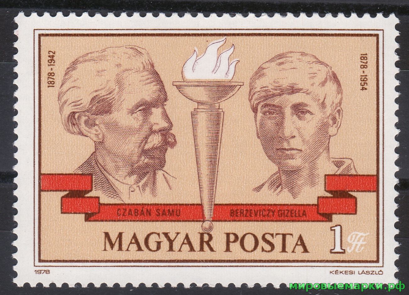 Венгрия 1978 г. №3321 100 лет со дня рождения Samu Czaban и Gizella Berzeviczy