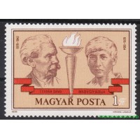 Венгрия 1978 г. №3321 100 лет со дня рождения Samu Czaban и Gizella Berzeviczy