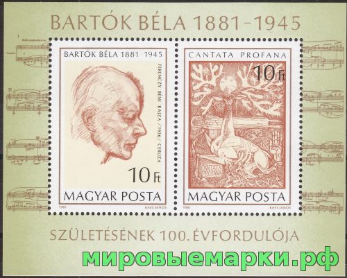 Венгрия 1981 г. №3484-3485 100 лет со дня рождения Бела Бартока