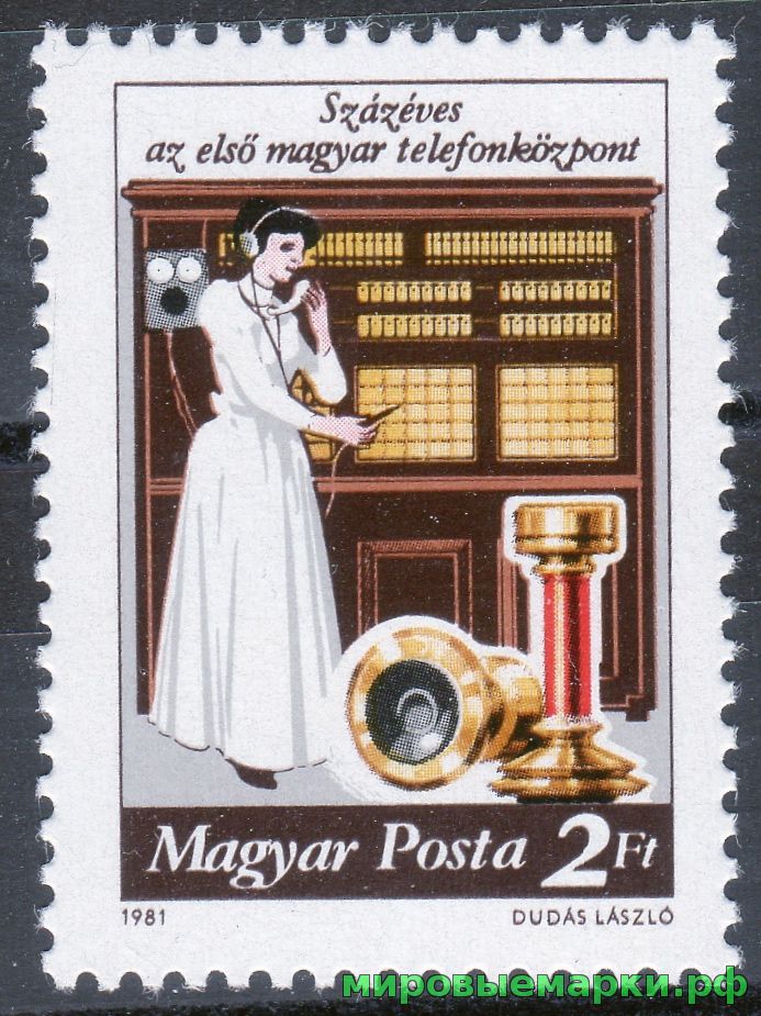 Венгрия 1981 г. №3493 100 лет телефонной станции в Венгрии