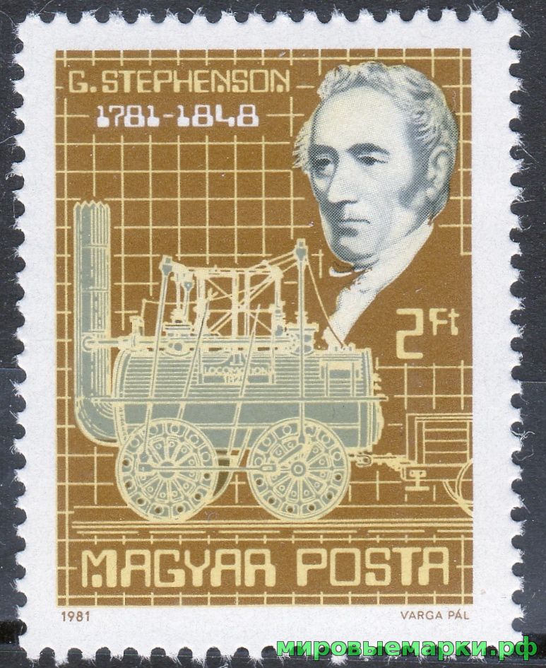 Венгрия 1981 г. №3502 200 лет со дня рождения Георга Стефенсона