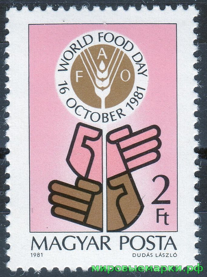 Венгрия 1981 г. №3509 День продовольственной безопасности
