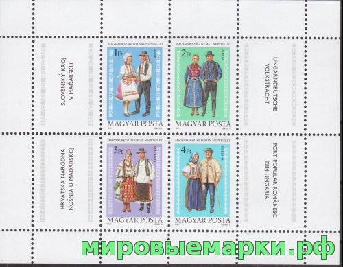 Венгрия 1981 г. №3510-3513 Костюмы национальных меньшинств, блок