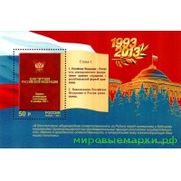 Россия 2013 г. № 1770 20 лет Конституции Российской Федерации, блок