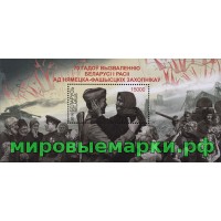 Россия 2014 г. № 1815 70-летие освобождения России, Белоруссии и Украины, блок