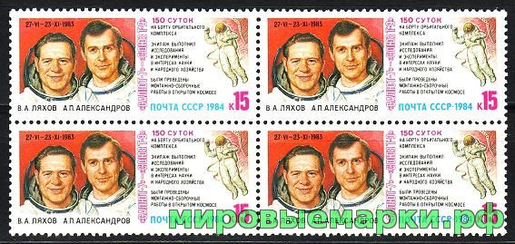 СССР 1984 г. № 5522 Орбитальный комплекс 