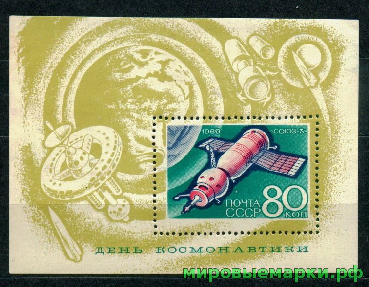 СССР 1969 г. № 3734 День космонавтики, блок