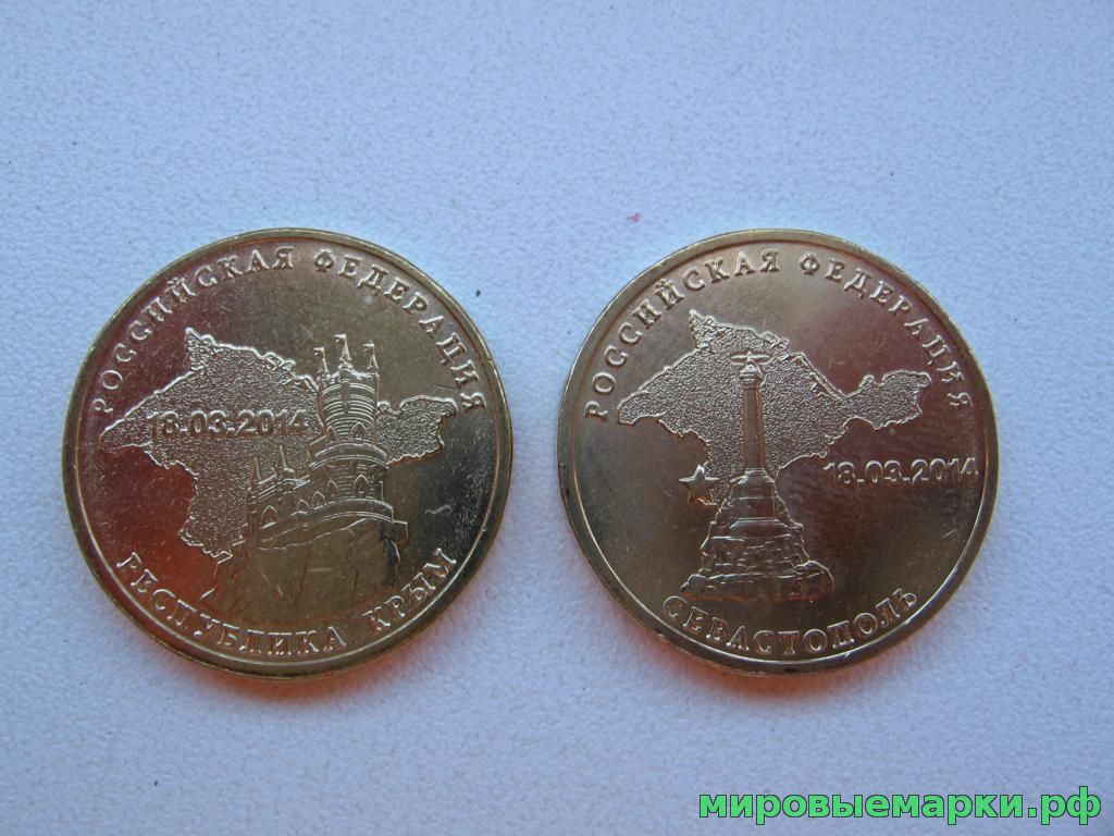 Россия 2014 г. 10 рублей Республика Крым и Севастополь, 2 монеты, UNC(мешковые)