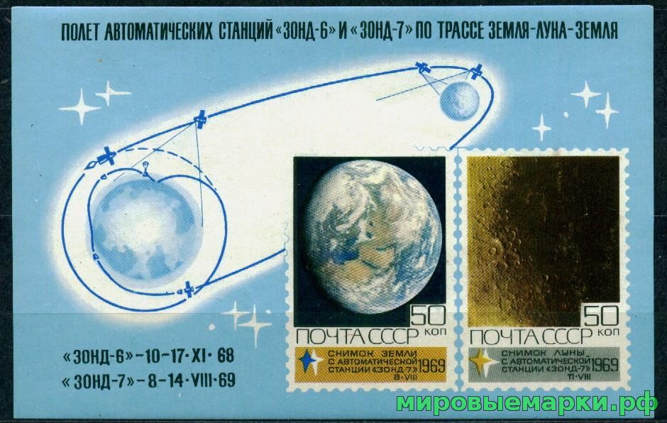 СССР 1969 г. № 3823 Освоение космоса, блок