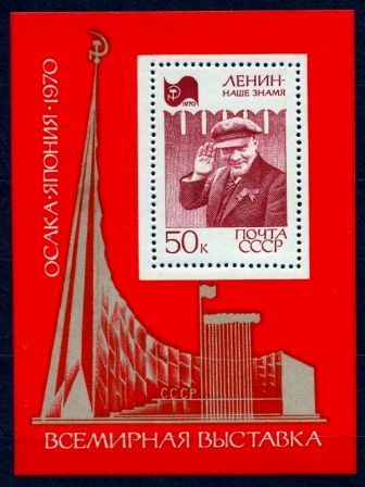 СССР 1970 г. № 3862 Выставка 