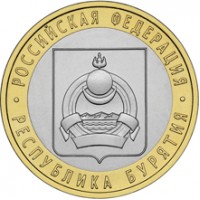 Россия 2011 г. РФ 10 рублей Республика Бурятия, UNC(мешковые)