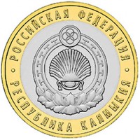 Россия 2009 г. РФ 10 рублей Республика Калмыкия, UNC(мешковые)