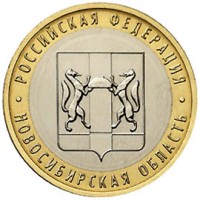 Россия 2007 г. РФ 10 рублей Новосибирская область, UNC(мешковые)