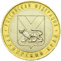 Россия 2006 г. РФ 10 рублей Приморский край, UNC(мешковые)