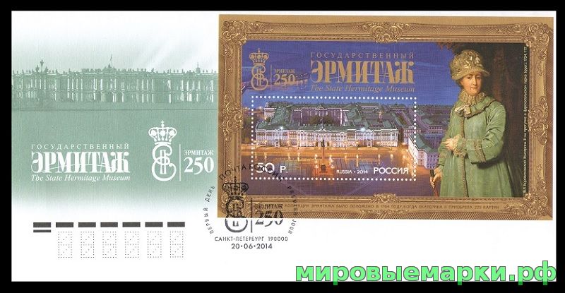 Россия 2014 г. КПД № 1832 250 лет основанию Государственного Эрмитажа, СГ - Санкт-Петербург