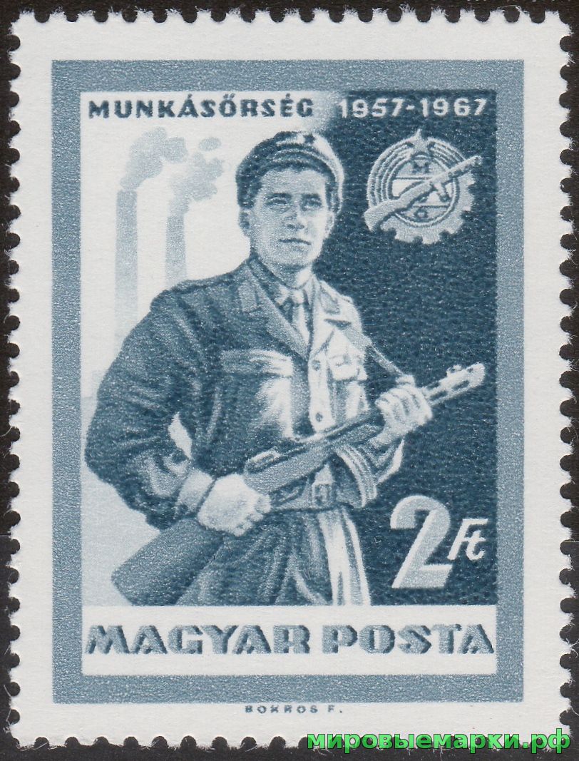 Венгрия 1967 г. №2314 Охранник