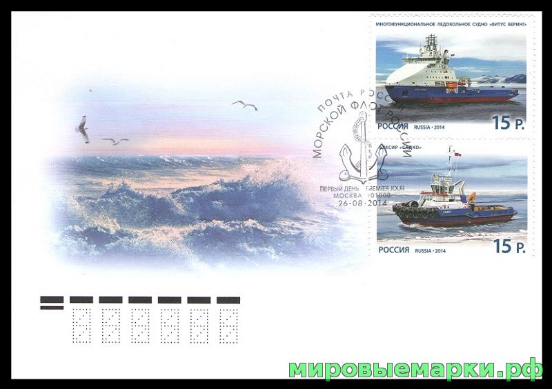 Россия 2014 г. КПД № 1854-1855 Морской флот России, СГ - Москва