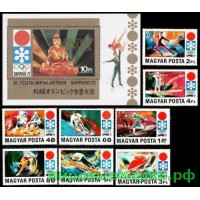 Венгрия 1971 г. №2720-2727, 2728 Зимние олимпийские игры Саппоро 1972, серия+блок