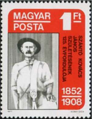 Венгрия 1977 г. №3239 125 лет со дня рождения Яноша Санто-Ковач
