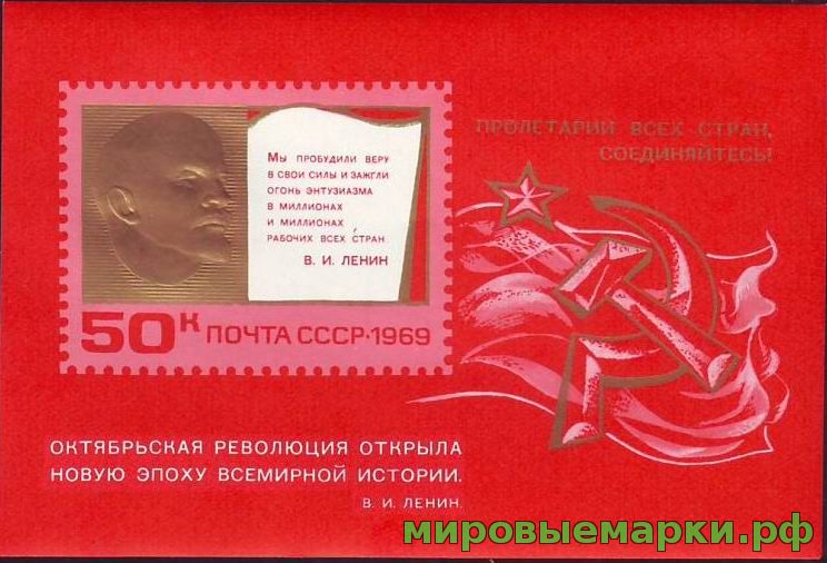 СССР 1969 г. № 3808 52-я годовщина Октября, блок