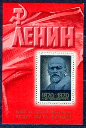СССР 1970 г. № 3889 В.И. Ленин, блок