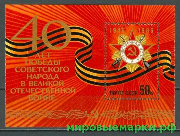 СССР 1985 г. № 5622 40-летие Победы, блок