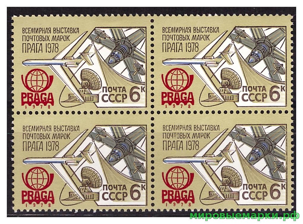 СССР 1978 г. № 4883 Всемирная филвыставка 