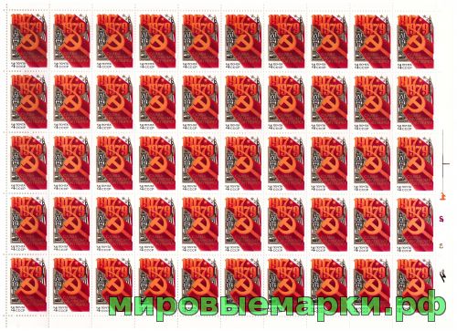 СССР 1979 г. № 5010 62-я годовщина Октября, марка в листе(БЛ)