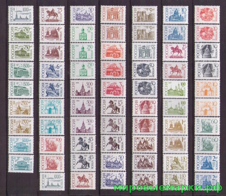 Россия 1992-1995 г.г. Первый выпуск стандартных почтовых марок РФ. Полная серия(69 марок)